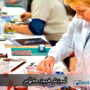 آموزش فیوز گلاس