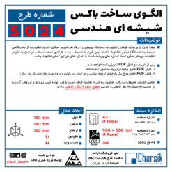 الگوی ساخت باکس شیشه ای