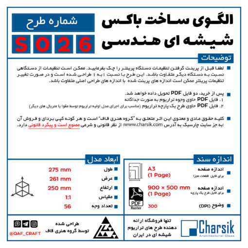 طرح دو بعدی برای ساخت تی بگ و باکس شیشه ای