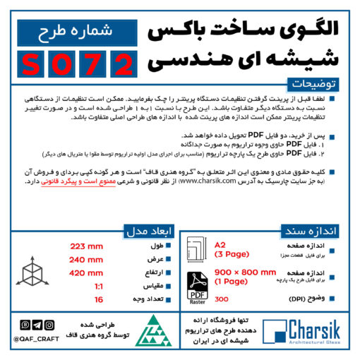 نقشه دو بعدی برای درست کردن باکس شیشه ای