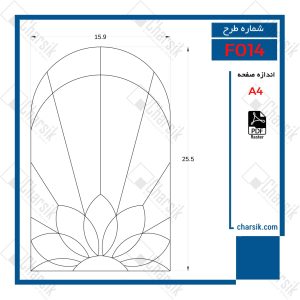 طرح و الگوی ساخت شیشه تیفانی