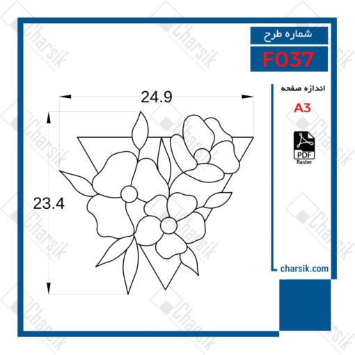 نقشه ساخت شیشه تیفانی